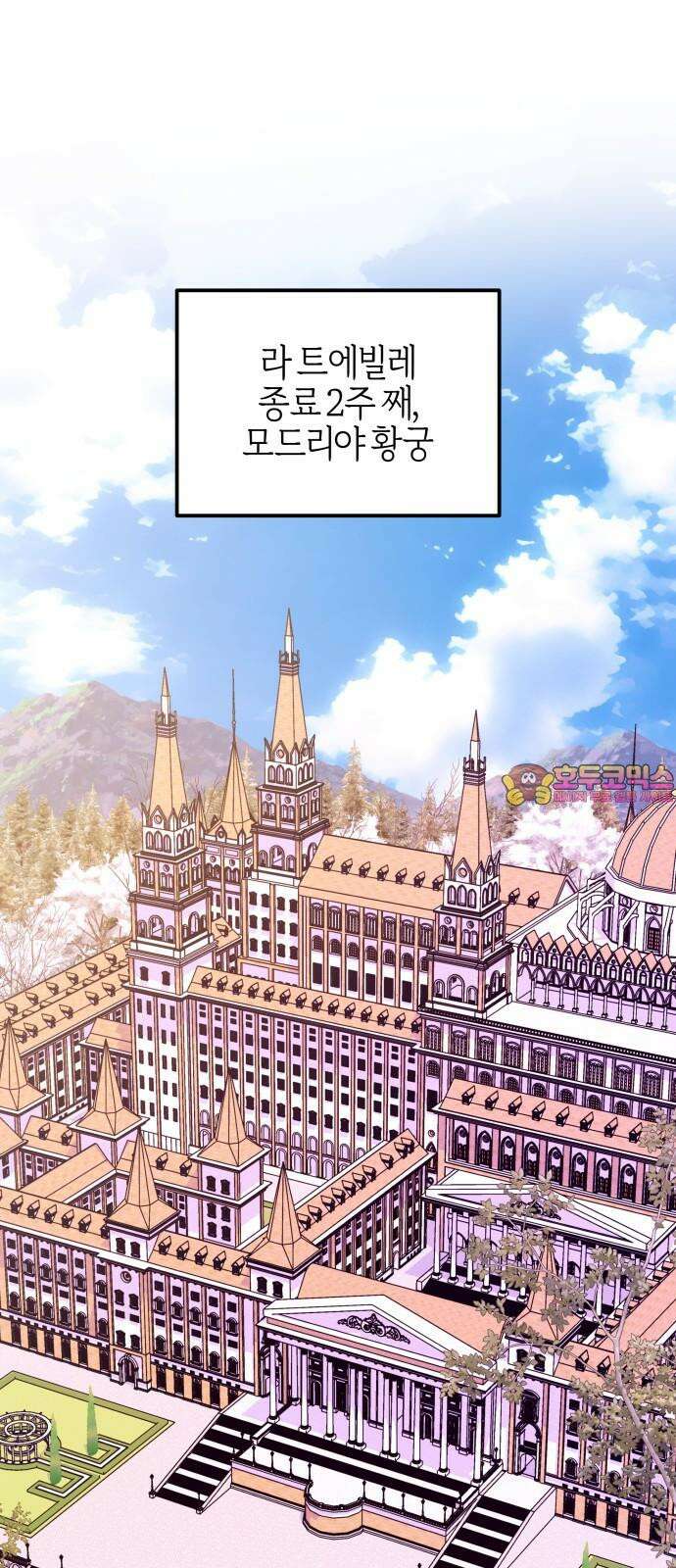 야수라는 공작에게 시집왔는데 75화 1