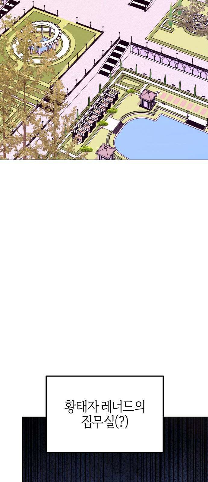 야수라는 공작에게 시집왔는데 75화 2