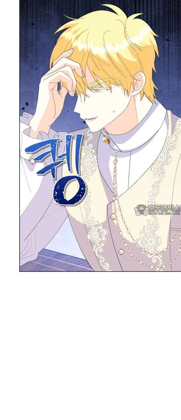 야수라는 공작에게 시집왔는데 75화 3