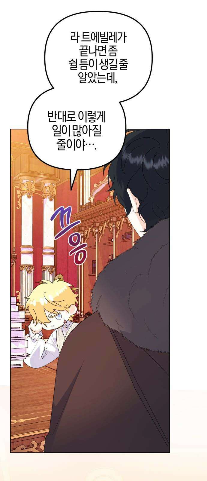 야수라는 공작에게 시집왔는데 75화 4