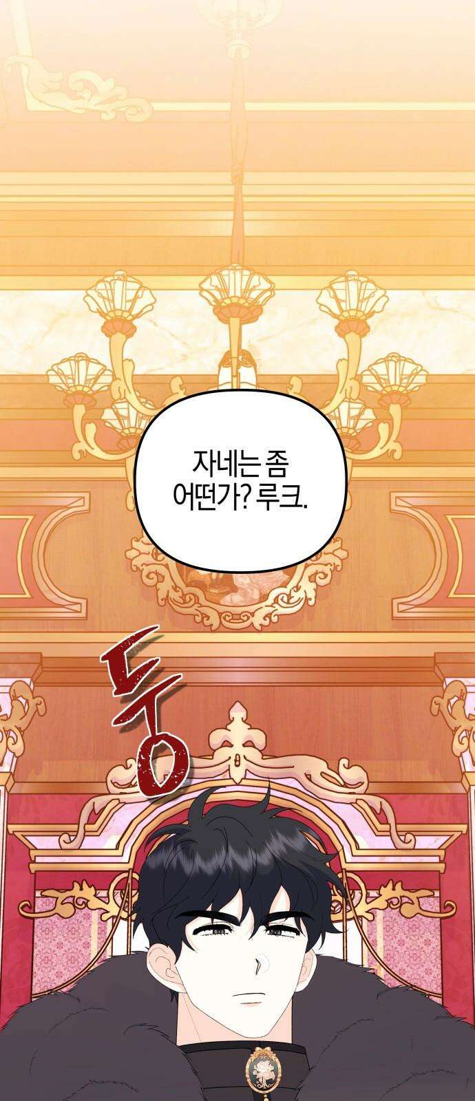 야수라는 공작에게 시집왔는데 75화 5