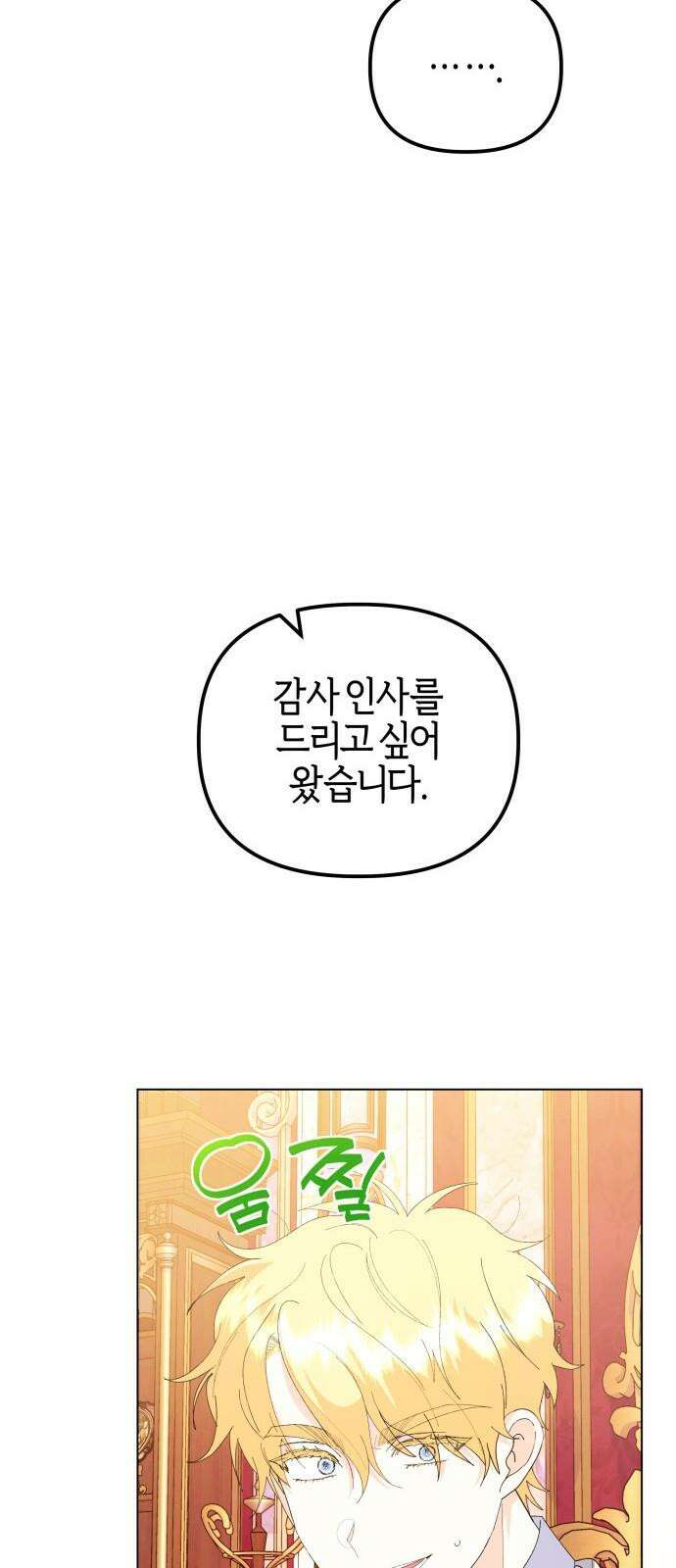 야수라는 공작에게 시집왔는데 75화 8