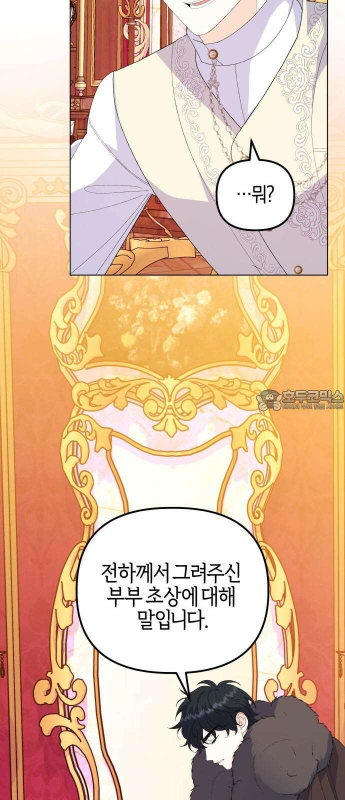야수라는 공작에게 시집왔는데 75화 9