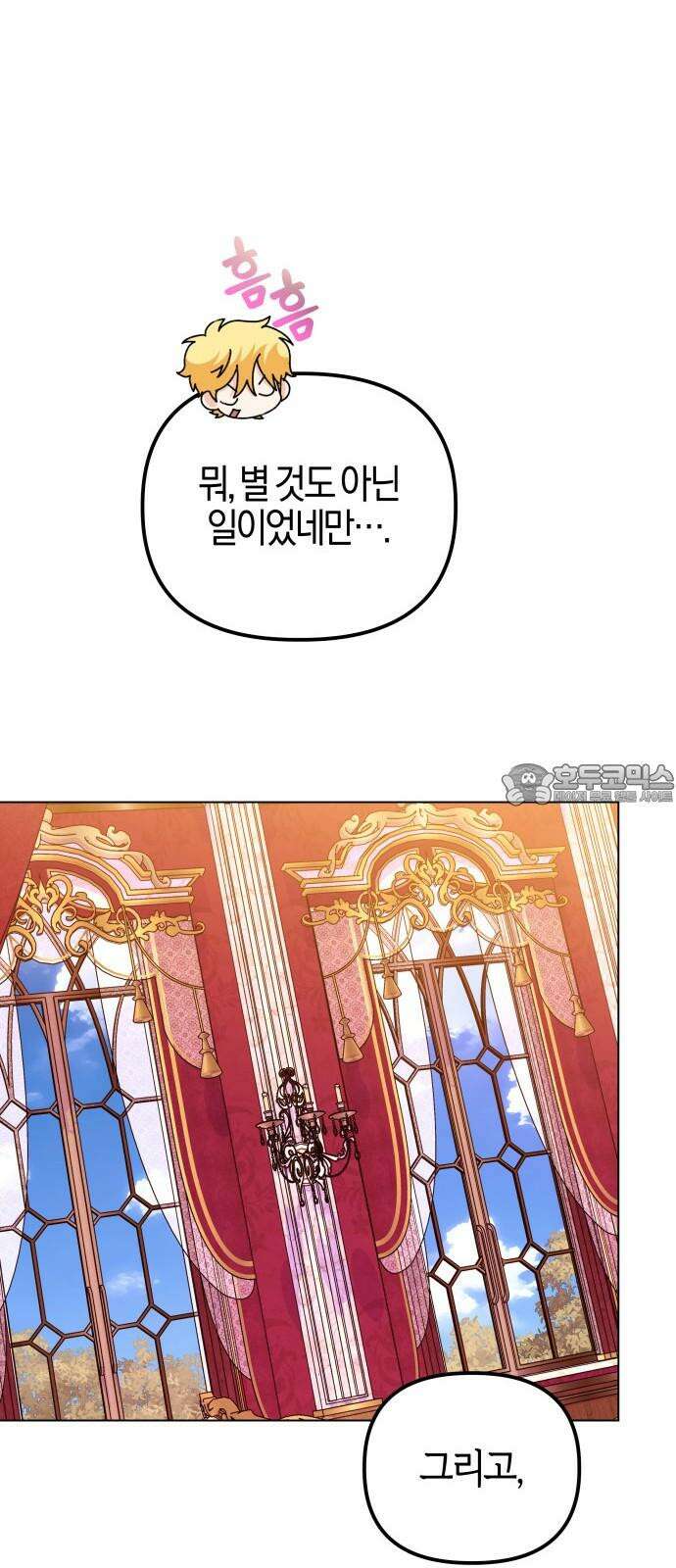 야수라는 공작에게 시집왔는데 75화 12
