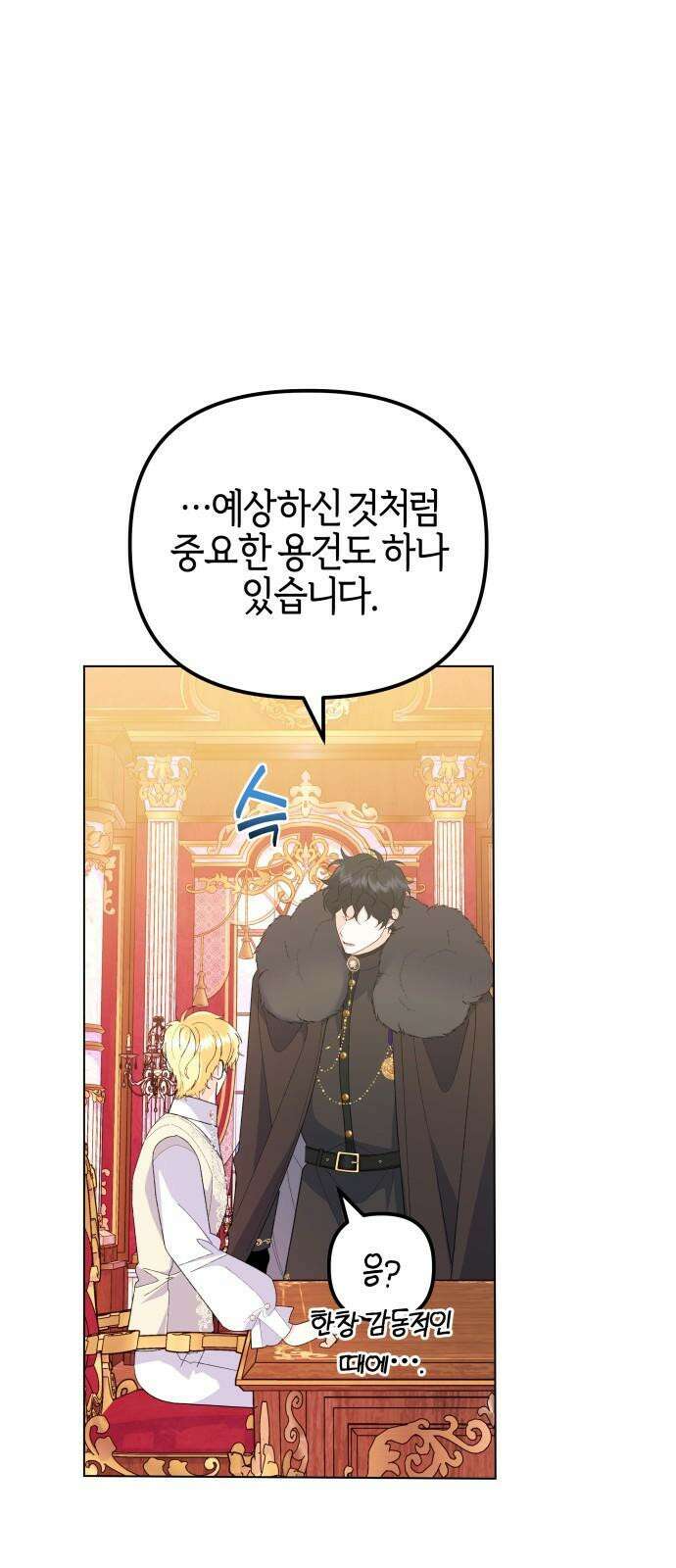 야수라는 공작에게 시집왔는데 75화 13
