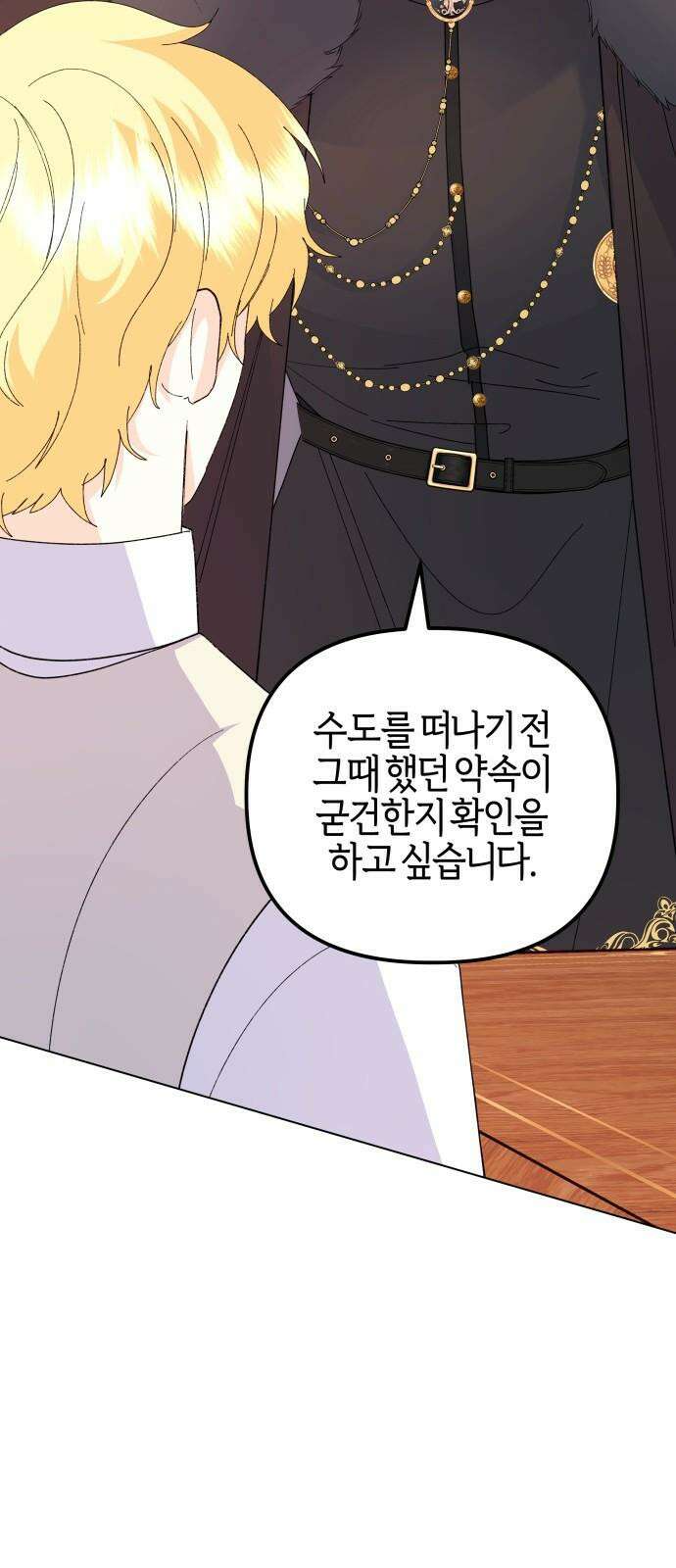 야수라는 공작에게 시집왔는데 75화 16