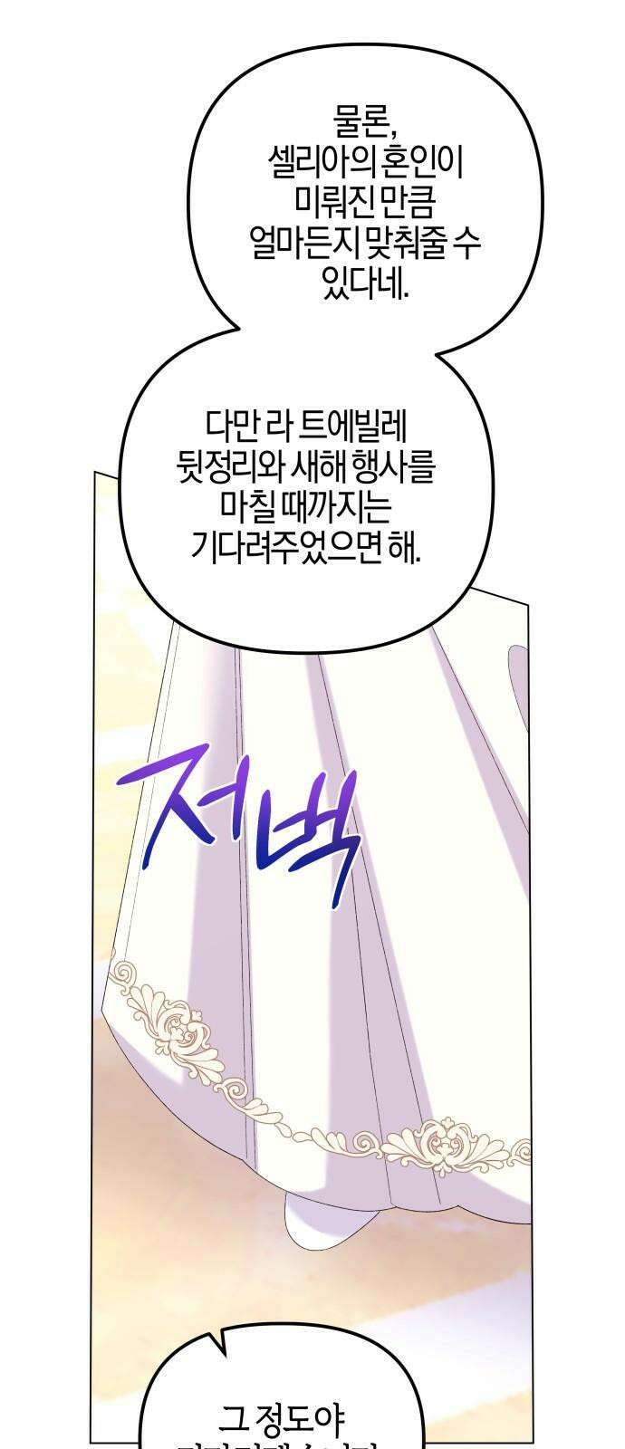 야수라는 공작에게 시집왔는데 75화 17