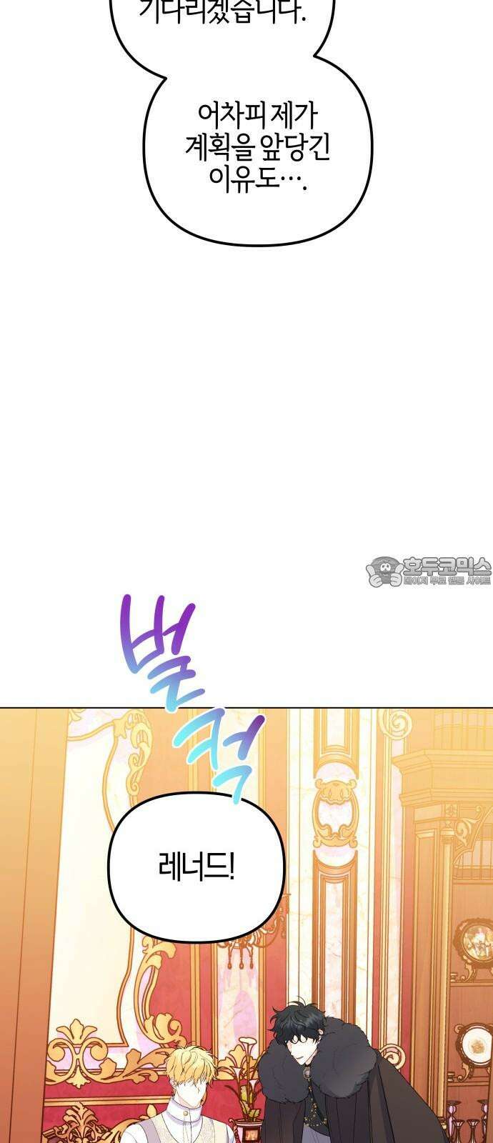 야수라는 공작에게 시집왔는데 75화 18