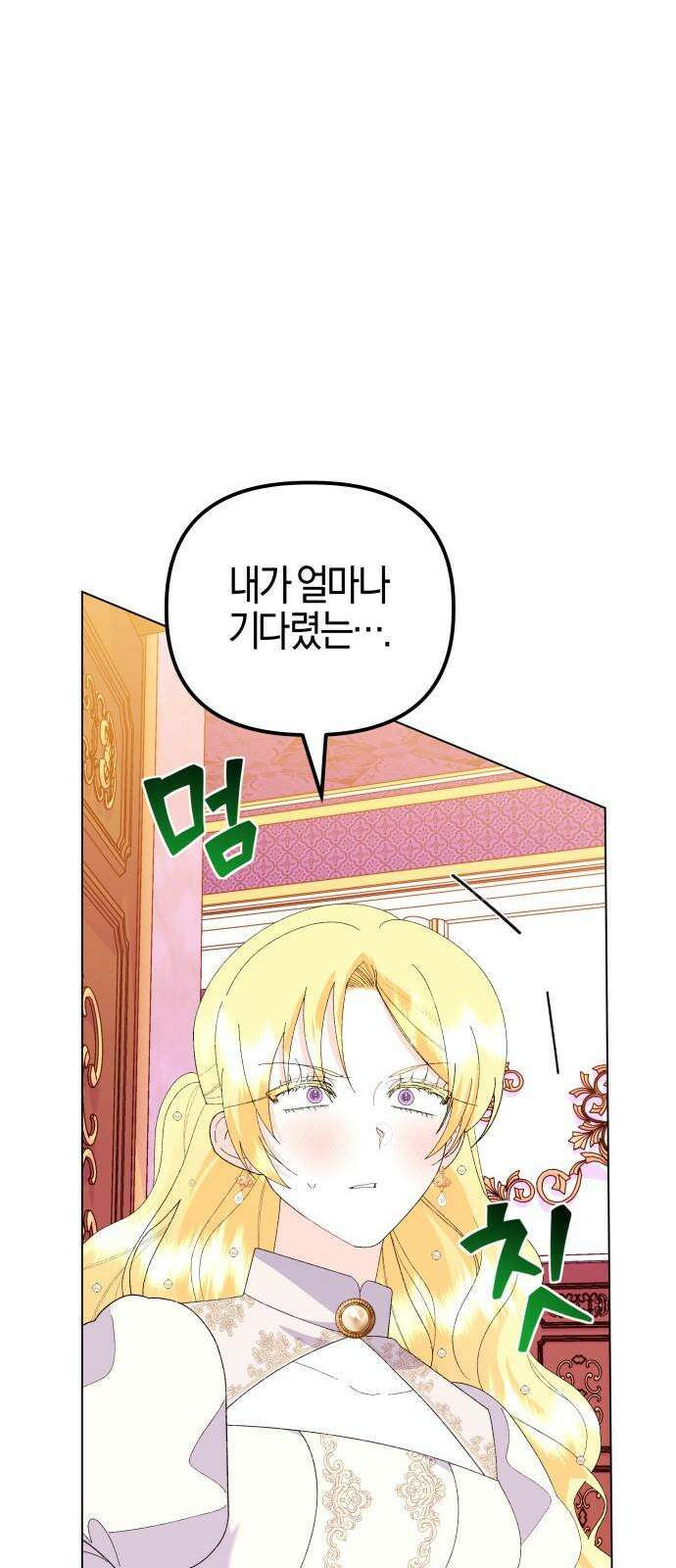 야수라는 공작에게 시집왔는데 75화 20