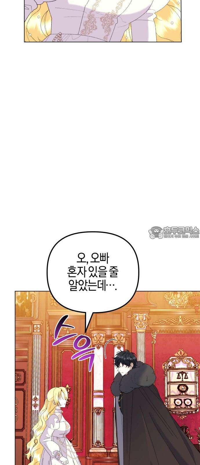 야수라는 공작에게 시집왔는데 75화 21