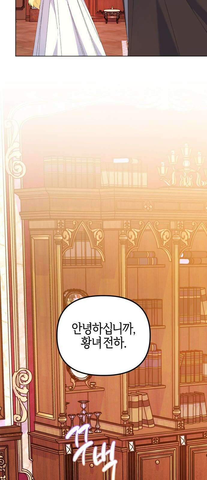 야수라는 공작에게 시집왔는데 75화 22