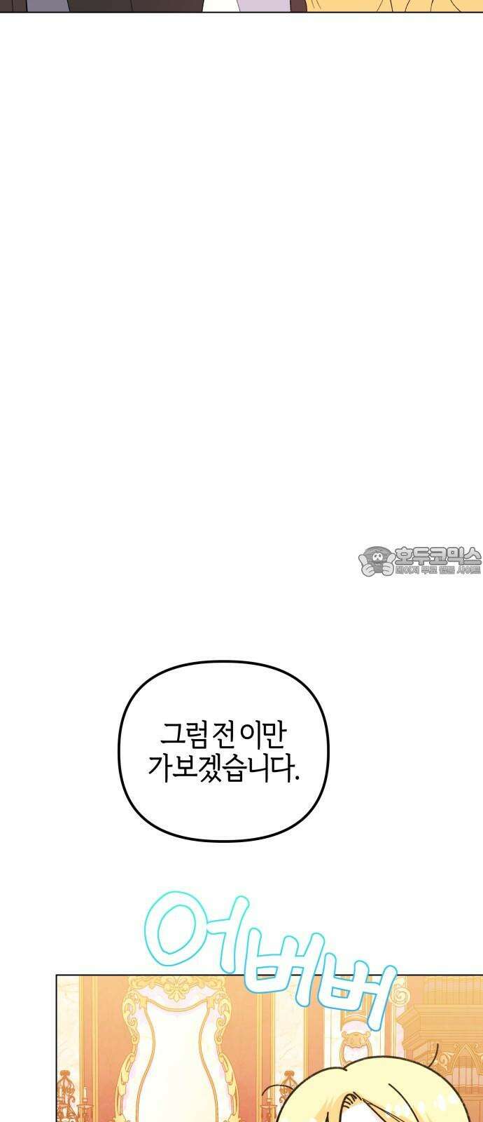 야수라는 공작에게 시집왔는데 75화 24