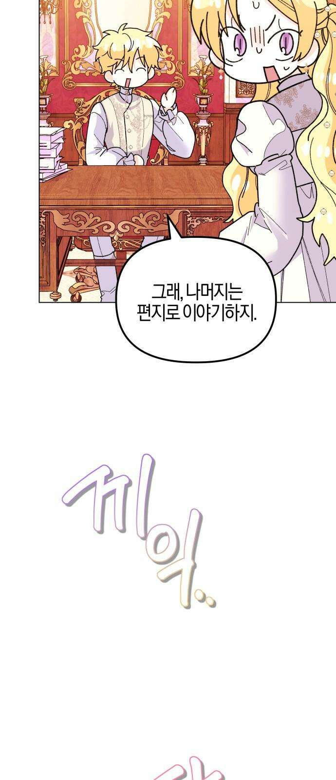 야수라는 공작에게 시집왔는데 75화 25