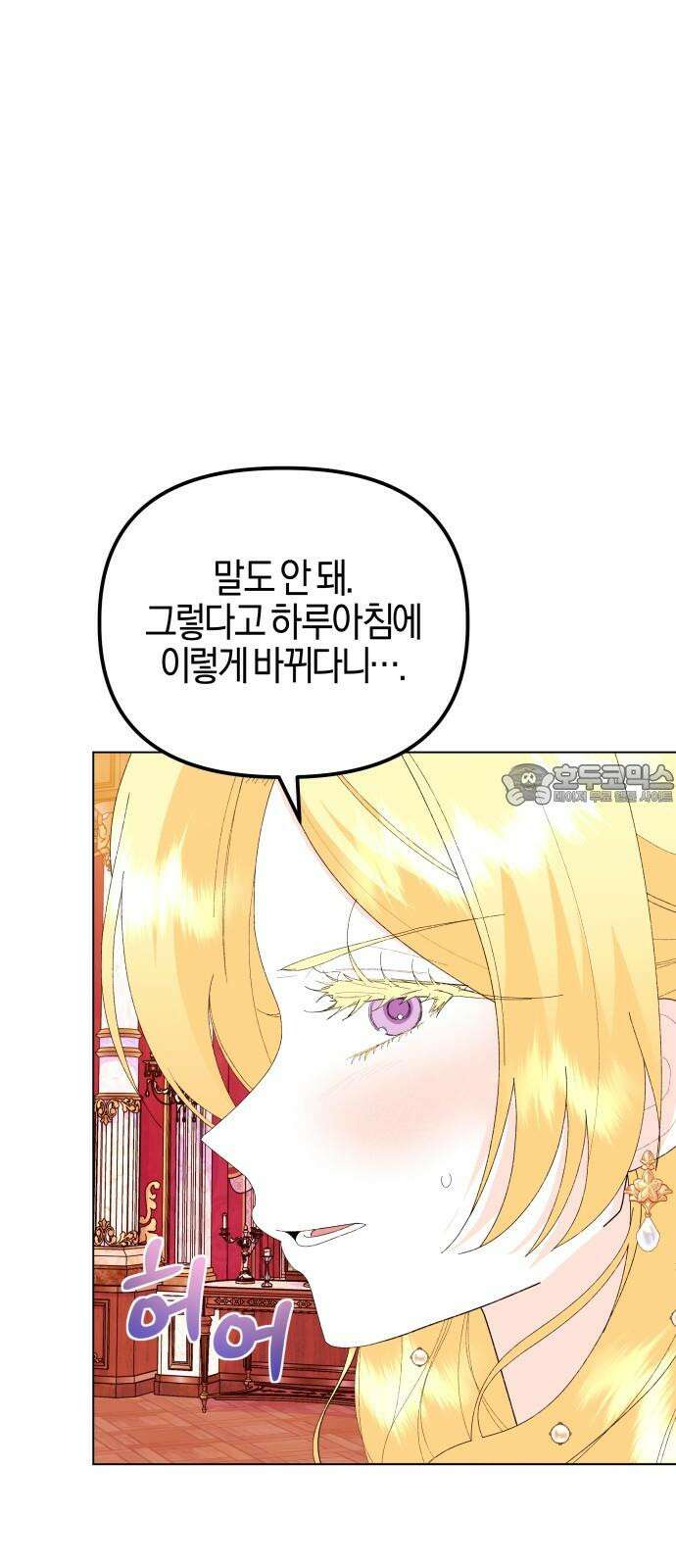 야수라는 공작에게 시집왔는데 75화 27