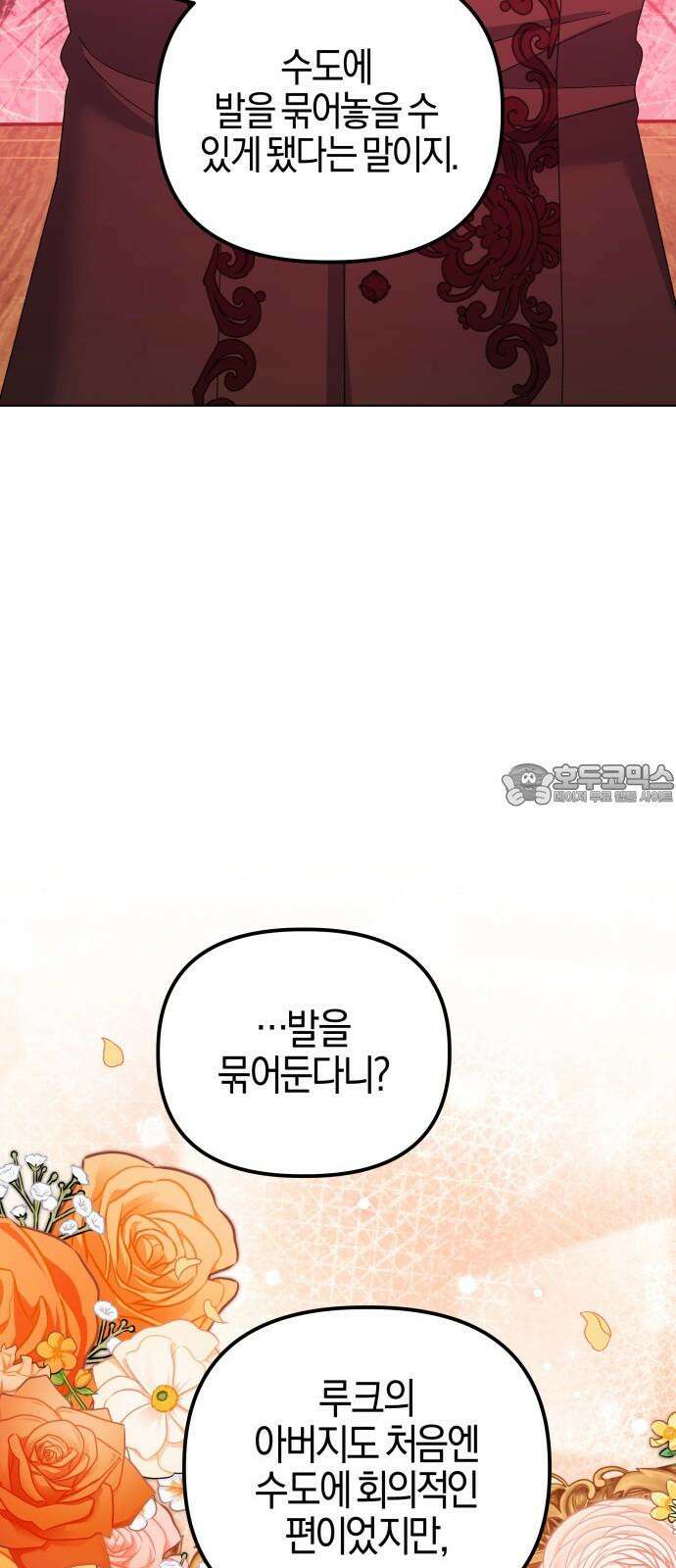야수라는 공작에게 시집왔는데 75화 30