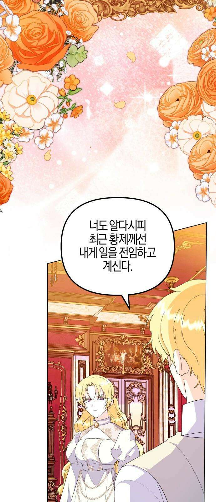 야수라는 공작에게 시집왔는데 75화 32