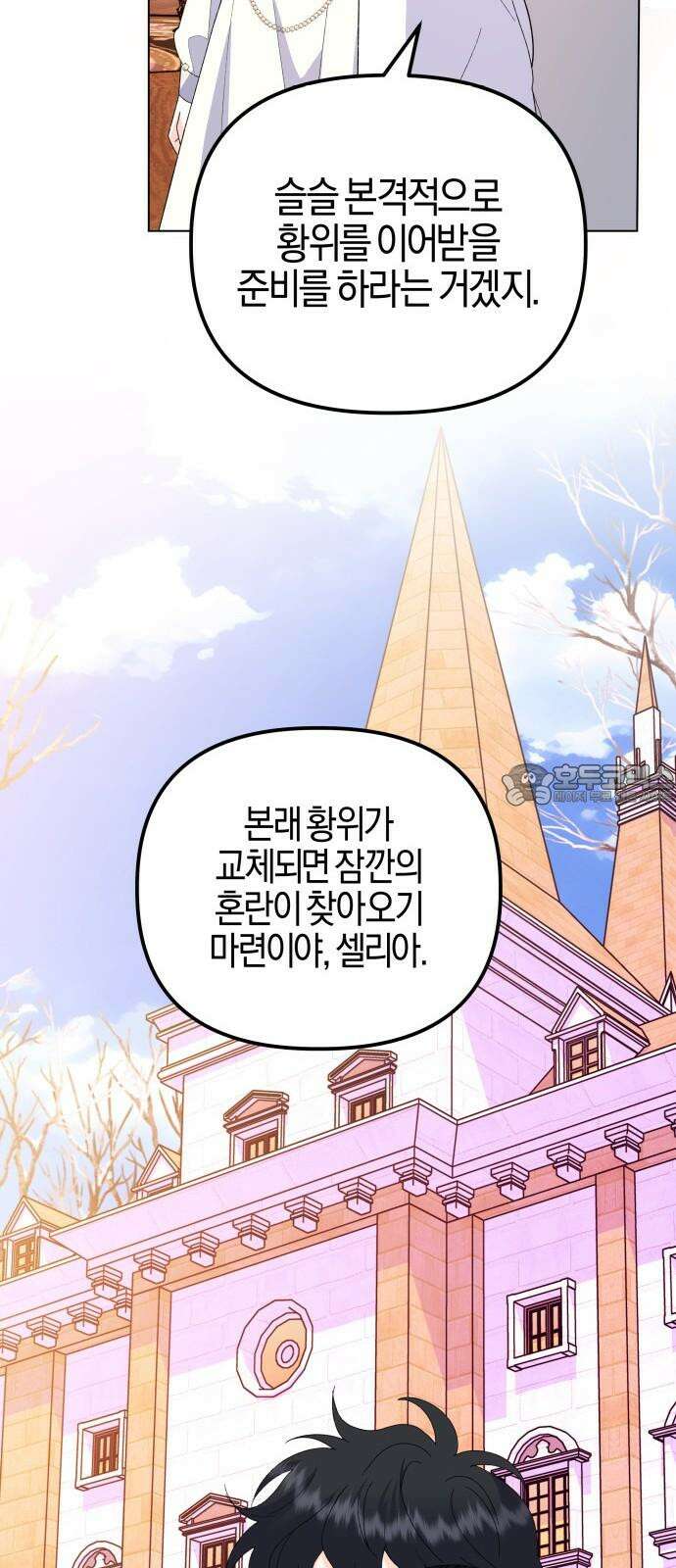 야수라는 공작에게 시집왔는데 75화 33