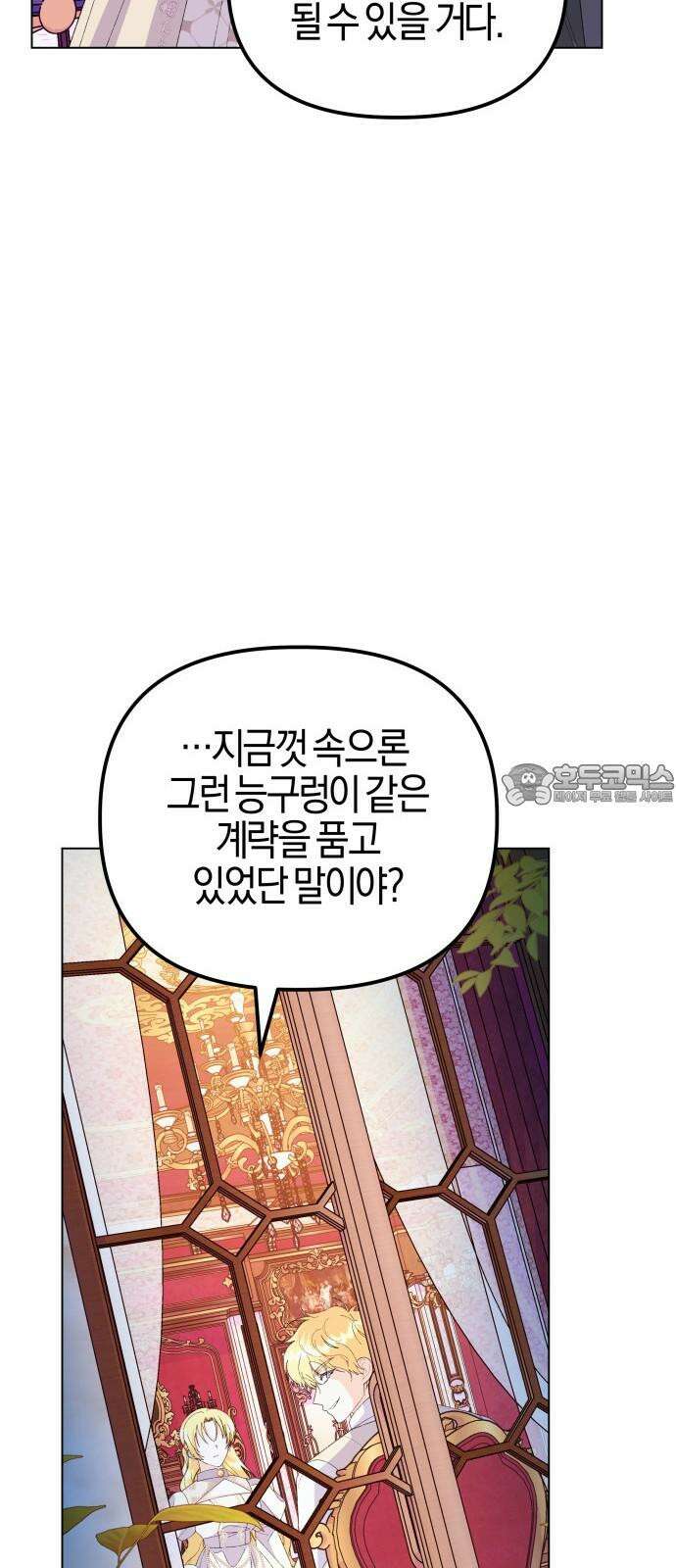 야수라는 공작에게 시집왔는데 75화 36