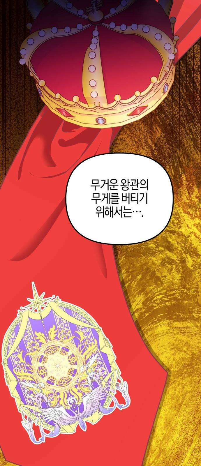 야수라는 공작에게 시집왔는데 75화 38