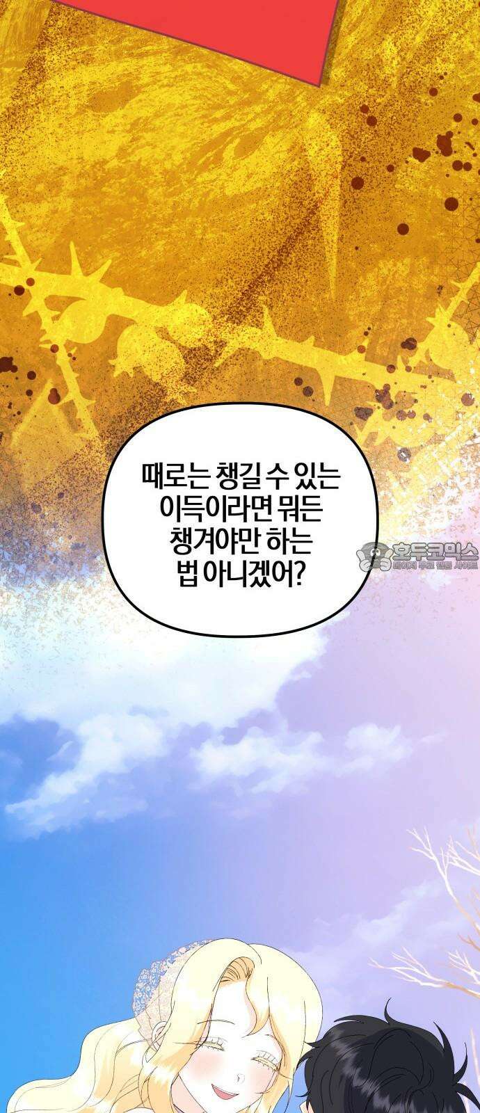 야수라는 공작에게 시집왔는데 75화 39