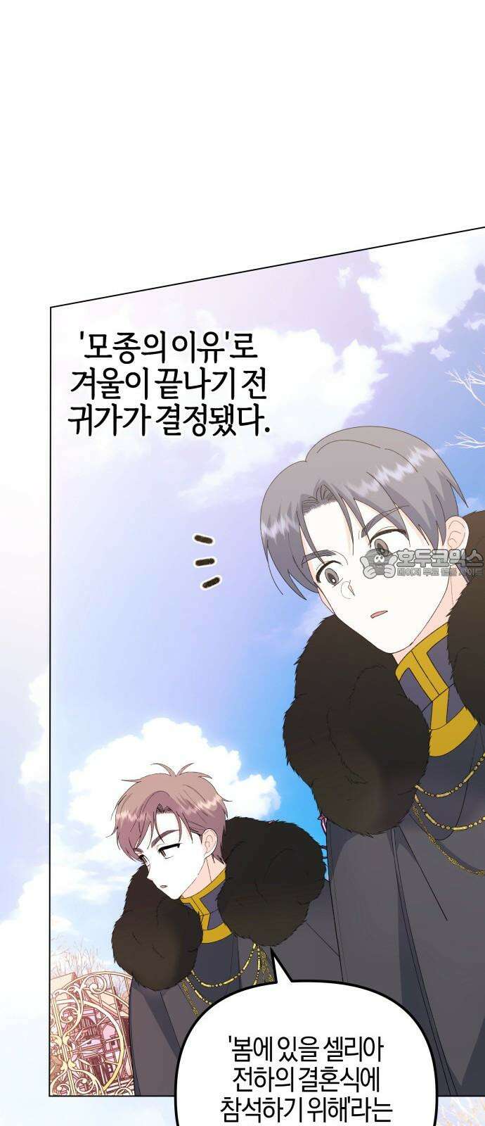 야수라는 공작에게 시집왔는데 75화 42