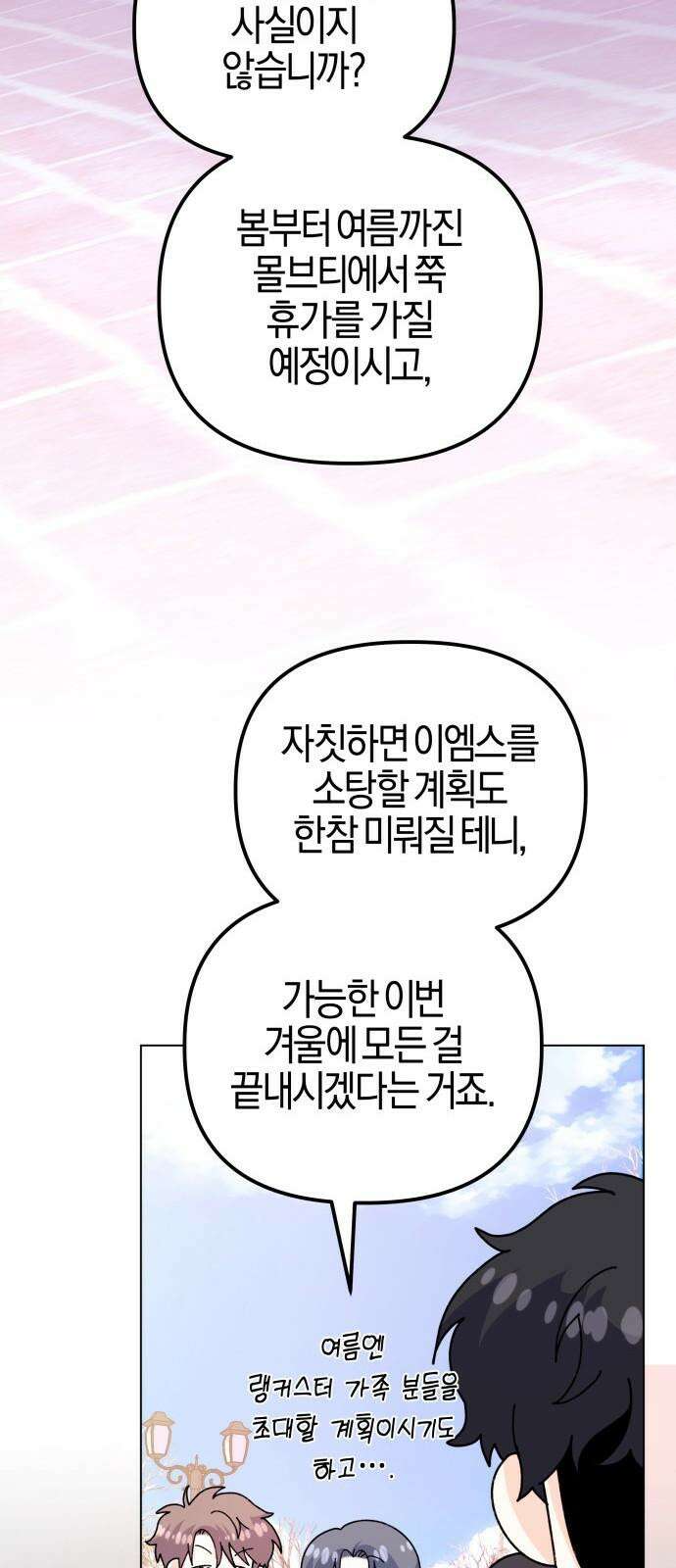 야수라는 공작에게 시집왔는데 75화 44