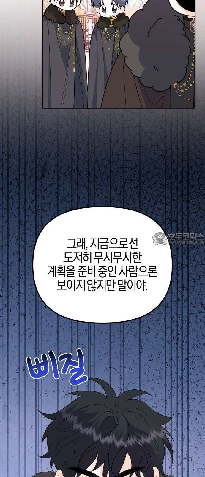 야수라는 공작에게 시집왔는데 75화 45