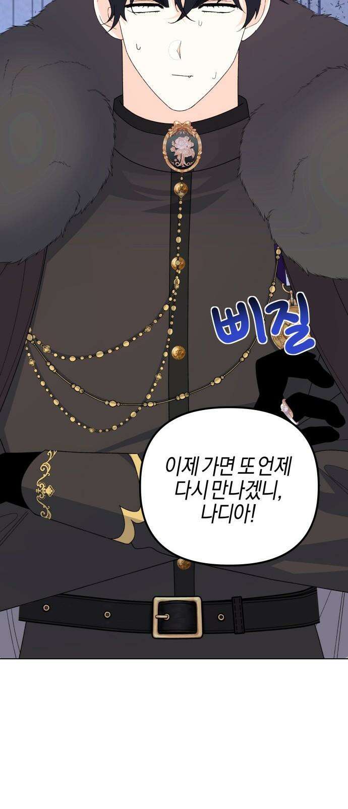 야수라는 공작에게 시집왔는데 75화 46