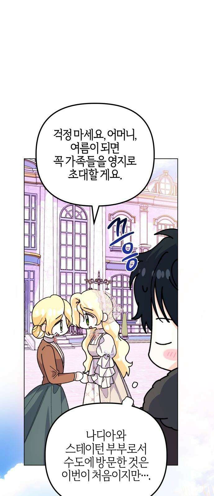 야수라는 공작에게 시집왔는데 75화 47