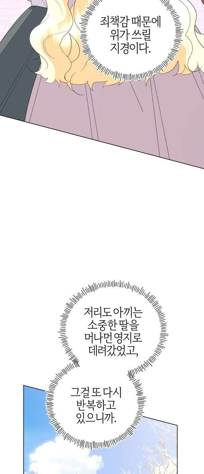 야수라는 공작에게 시집왔는데 75화 49