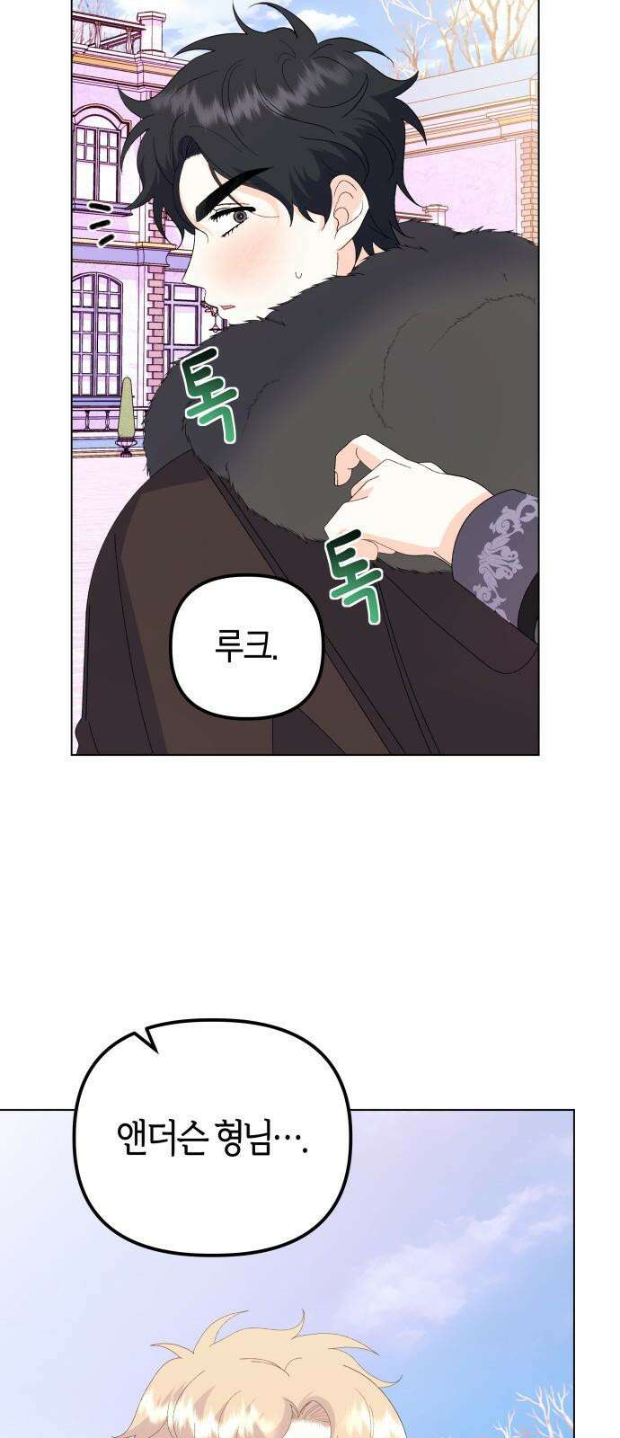 야수라는 공작에게 시집왔는데 75화 50