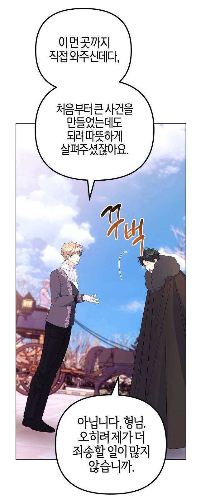 야수라는 공작에게 시집왔는데 75화 52