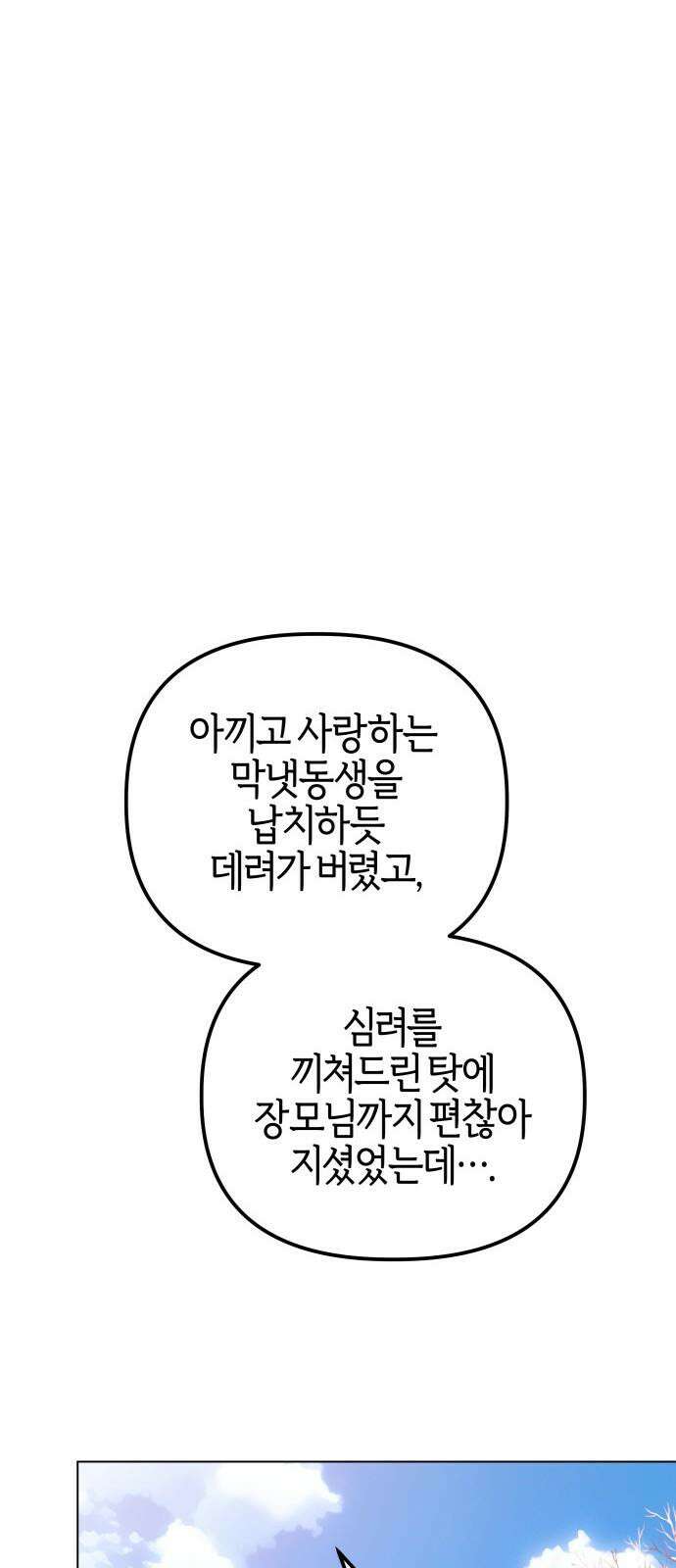 야수라는 공작에게 시집왔는데 75화 53