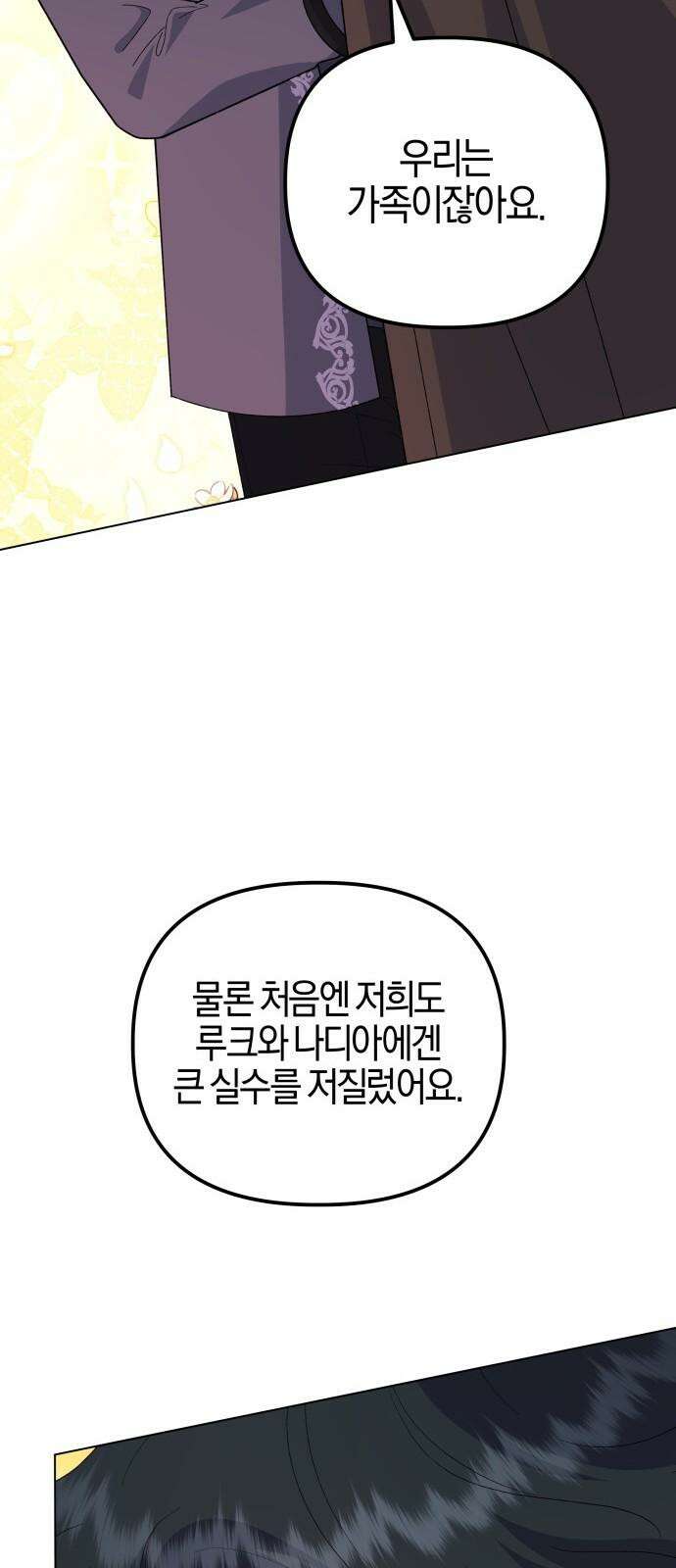 야수라는 공작에게 시집왔는데 75화 56