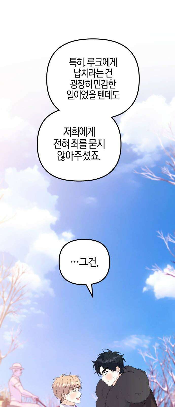 야수라는 공작에게 시집왔는데 75화 58
