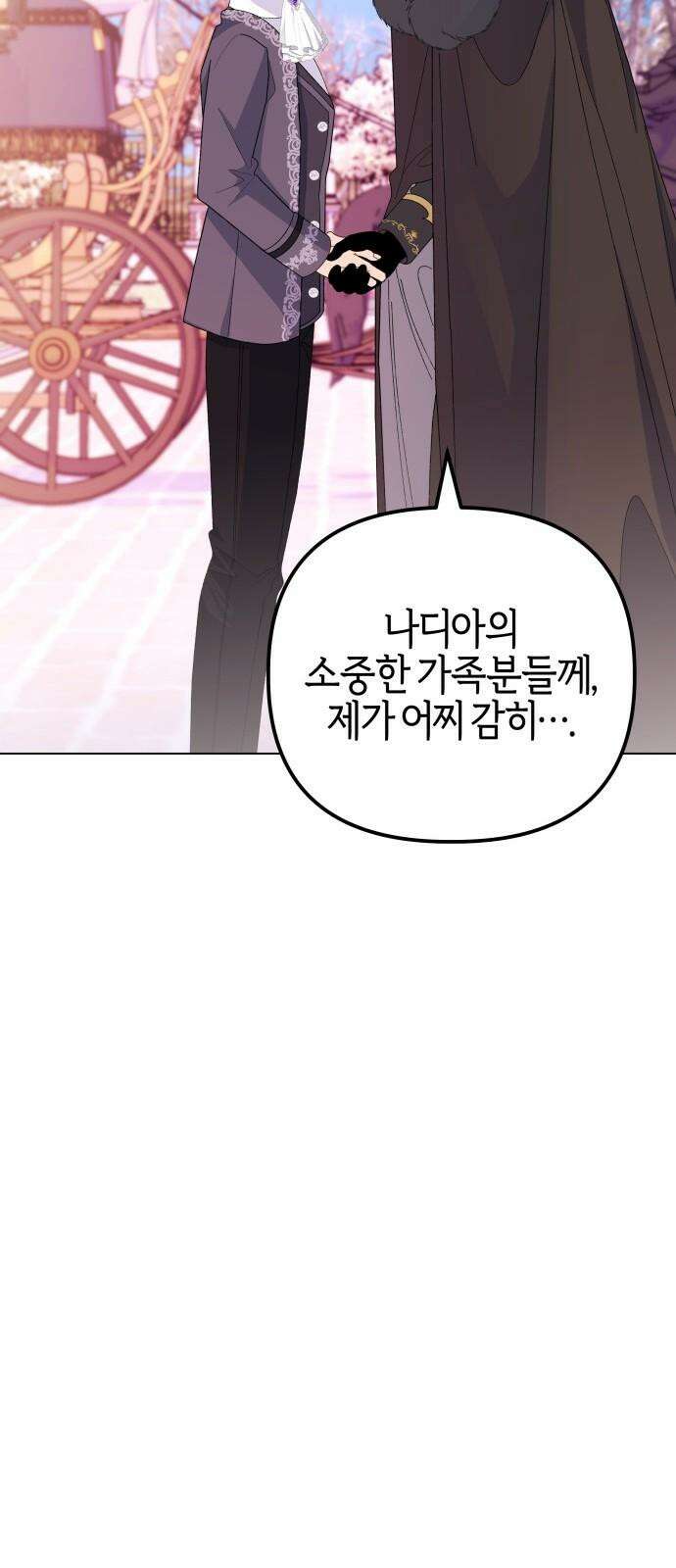 야수라는 공작에게 시집왔는데 75화 59