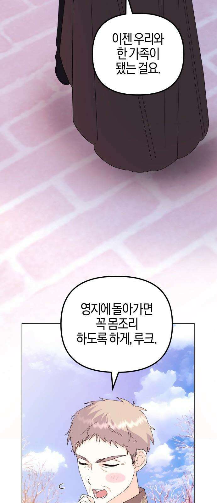 야수라는 공작에게 시집왔는데 75화 62