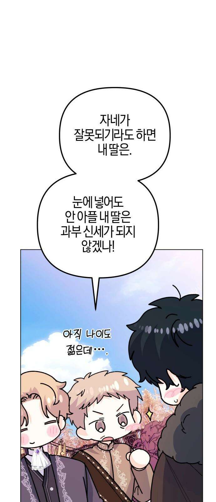 야수라는 공작에게 시집왔는데 75화 64