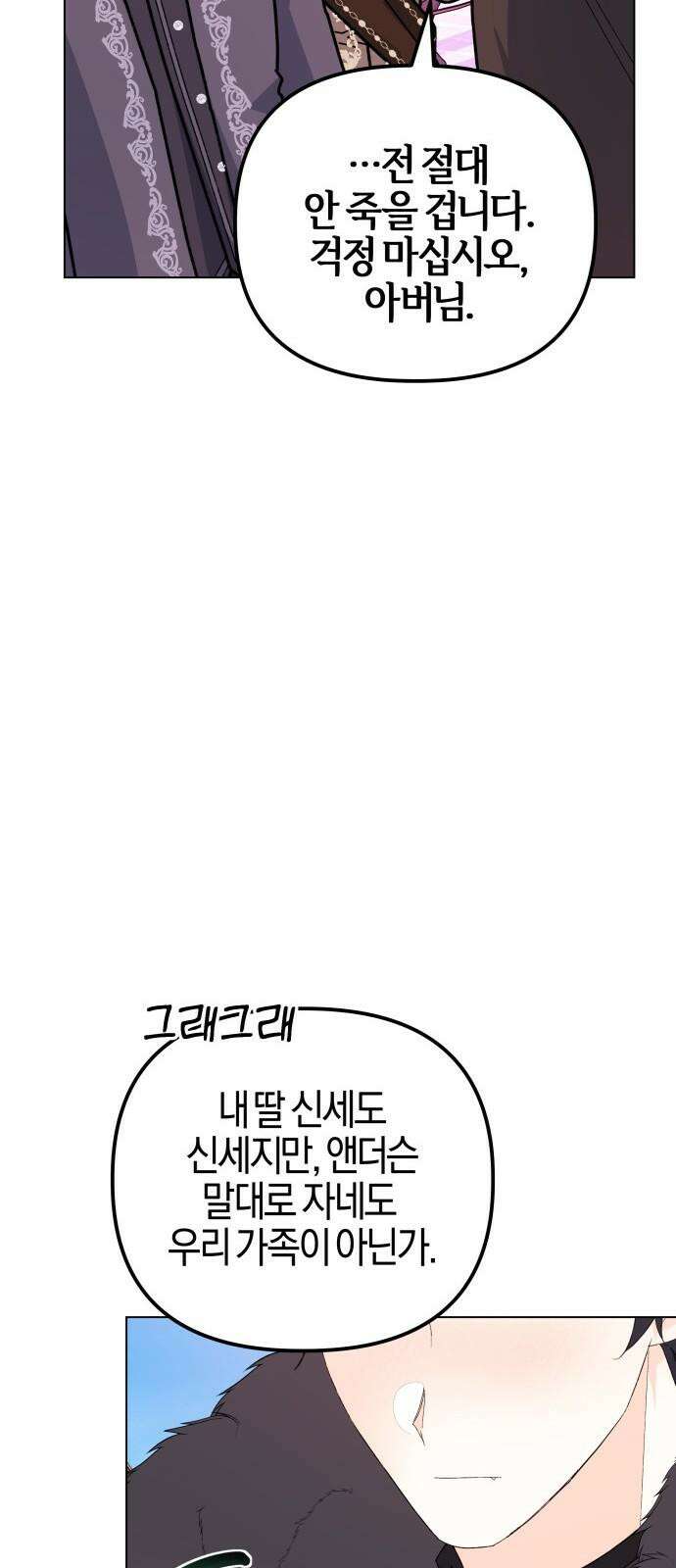 야수라는 공작에게 시집왔는데 75화 65