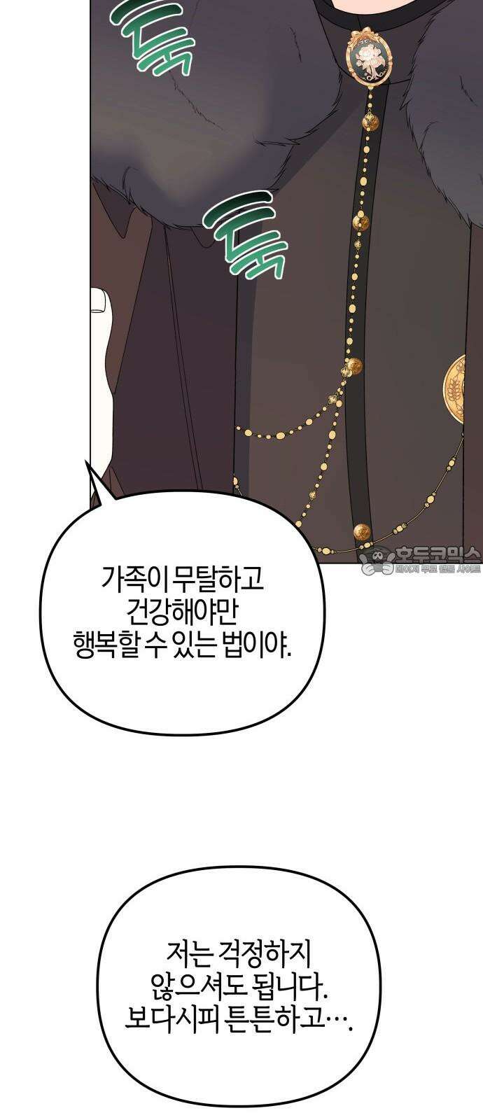 야수라는 공작에게 시집왔는데 75화 66