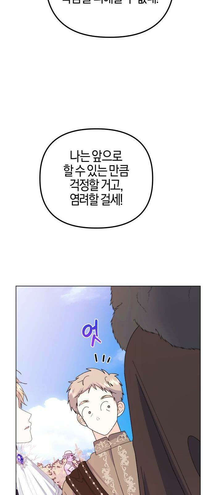 야수라는 공작에게 시집왔는데 75화 68