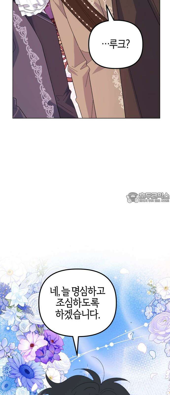 야수라는 공작에게 시집왔는데 75화 69