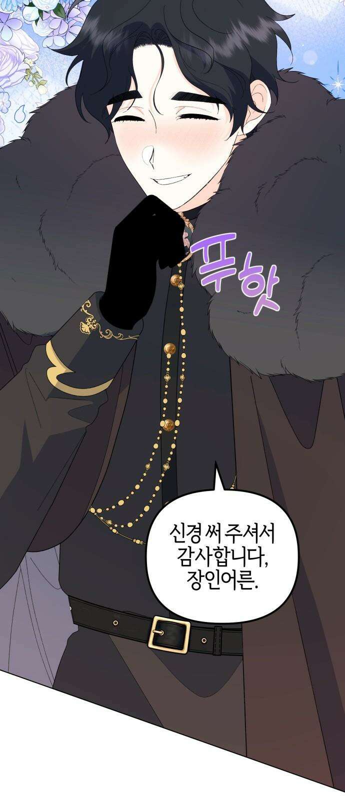 야수라는 공작에게 시집왔는데 75화 70