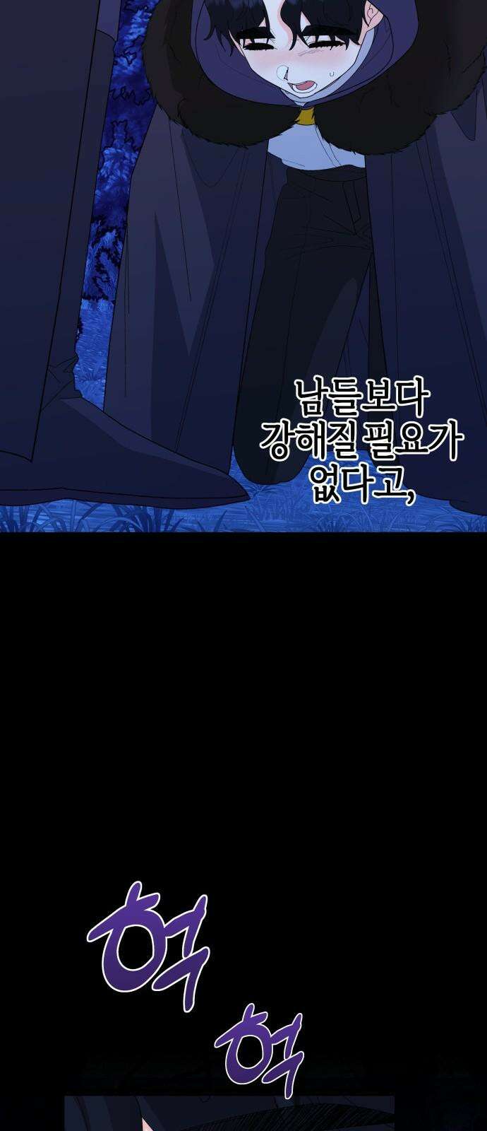 야수라는 공작에게 시집왔는데 75화 74