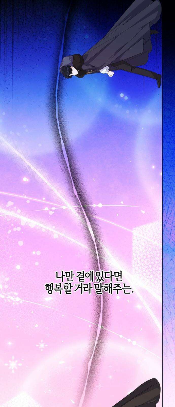 야수라는 공작에게 시집왔는데 75화 77