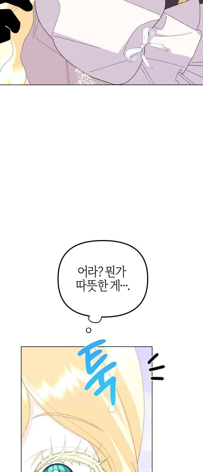 야수라는 공작에게 시집왔는데 75화 80