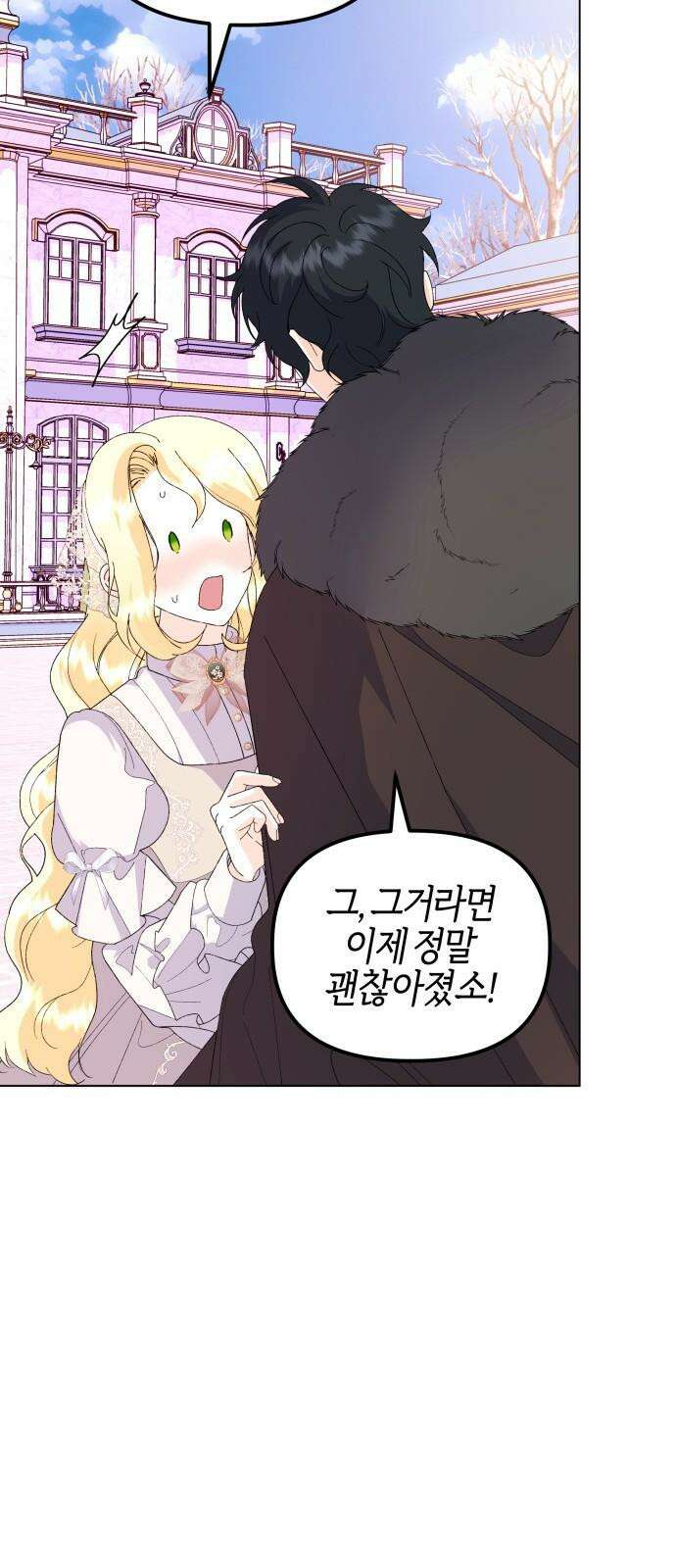 야수라는 공작에게 시집왔는데 75화 83