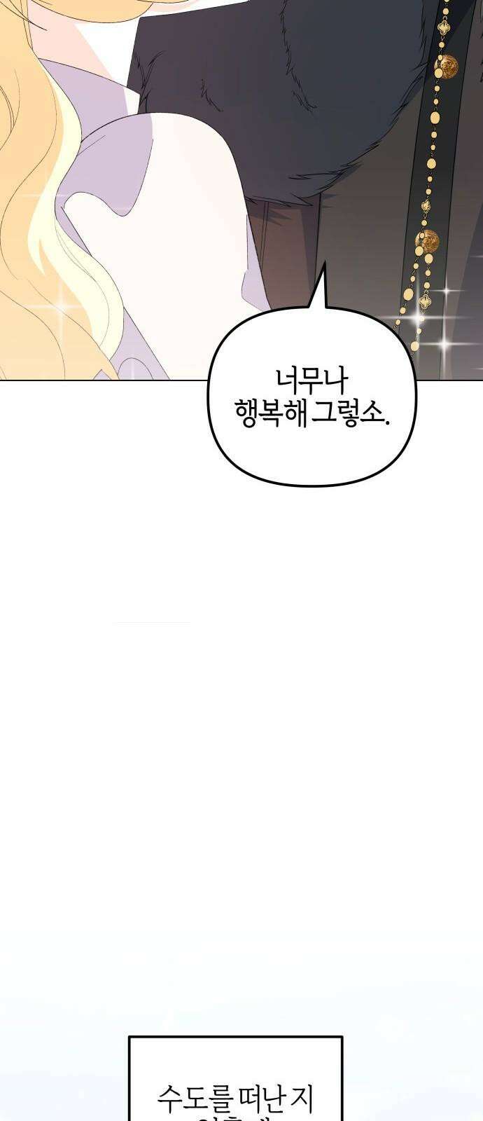 야수라는 공작에게 시집왔는데 75화 86