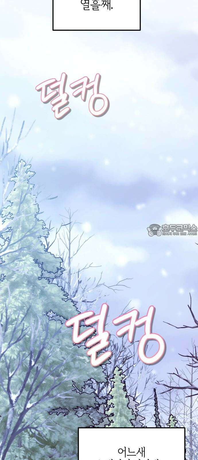 야수라는 공작에게 시집왔는데 75화 87