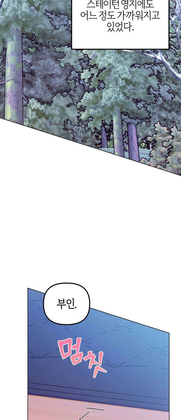야수라는 공작에게 시집왔는데 75화 88